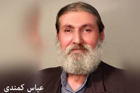 عباس کمندی بو به ساله